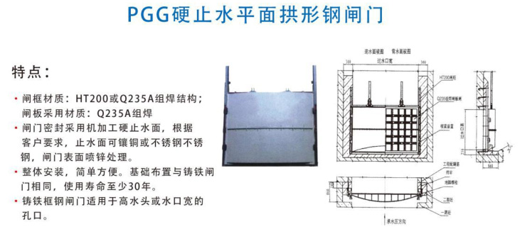 PGG硬止水平面拱形鋼閘門(mén)簡(jiǎn)�?.jpg